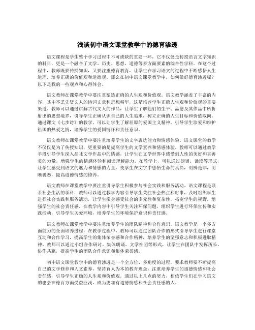 浅谈初中语文课堂教学中的德育渗透