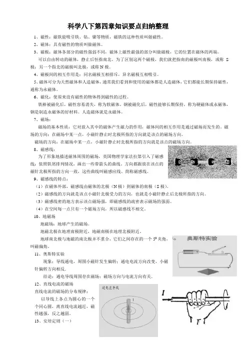 浙教版科学八下册第四章知识归纳