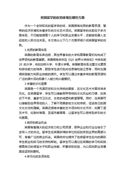 英国留学的优势体现在哪些方面