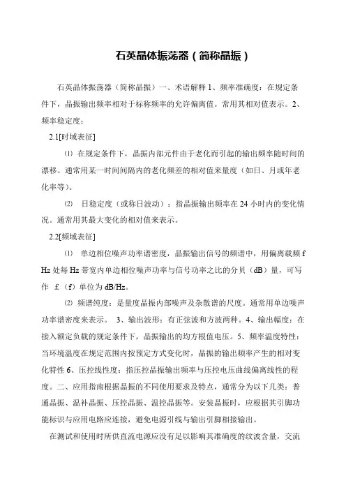 石英晶体振荡器(简称晶振)