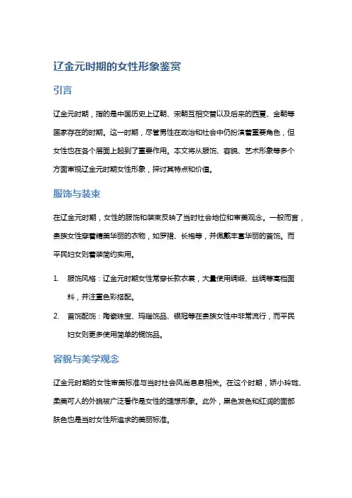 辽金元时期的女性形象鉴赏