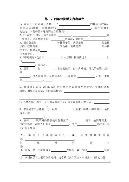 苏教版三年级上册语文三、四单元按课文内容填空整理