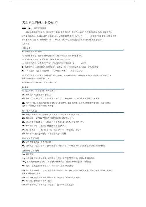 酒店管理话术.doc