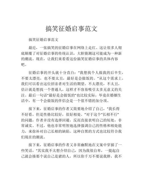 搞笑征婚启事范文