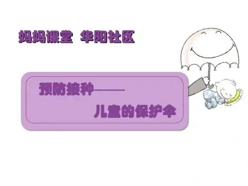 妈妈课堂标准课件ppt课件