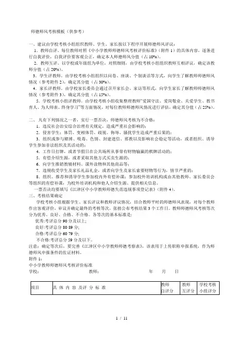 师德师风考核模板(供参考)