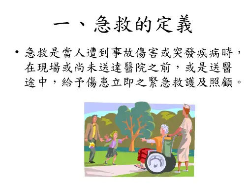 急救概述讲解课件