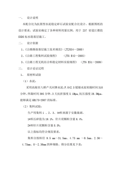 水泥稳定土配合比比