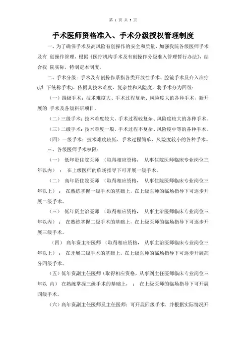 手术医师资格准入、手术分级授权管理制度