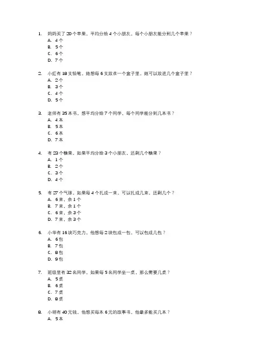 二年级数学下册有余数的除法应用题