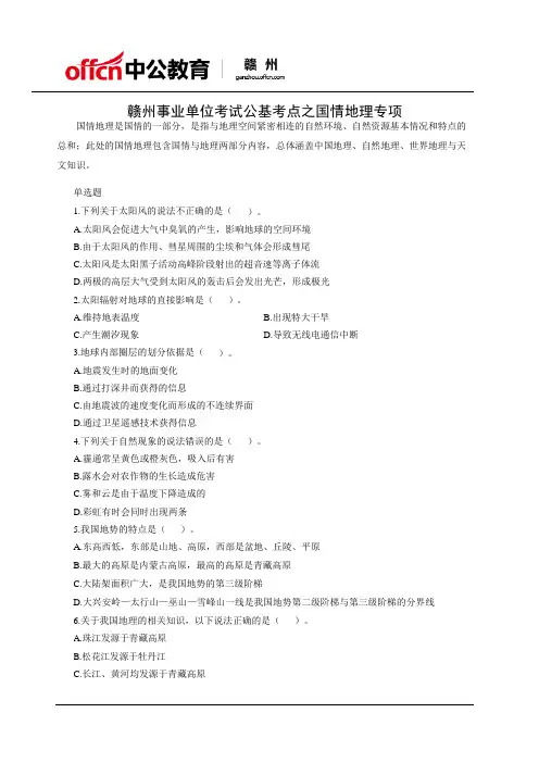 赣州事业单位考试公基考点之国情地理专项