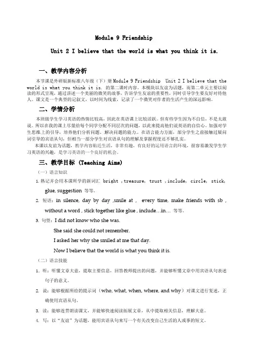 外研版八年级下M9U2教学设计