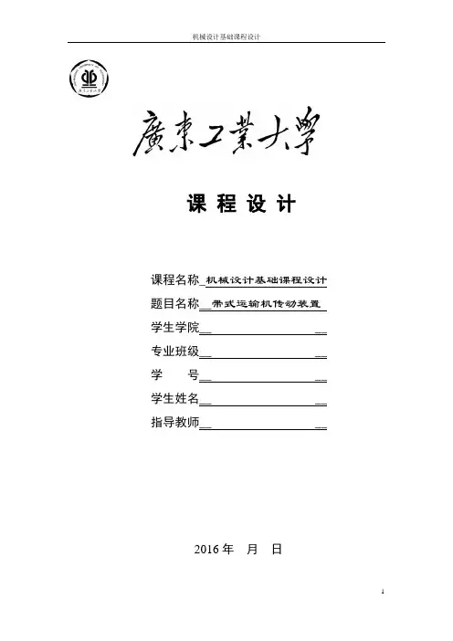 单级圆柱齿轮减速器设计说明书