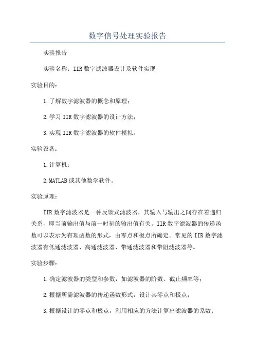 数字信号处理实验报告