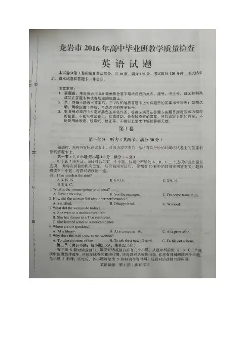 福建省龙岩市2016年高中毕业班3月教学质量检查英语试题(扫描版)