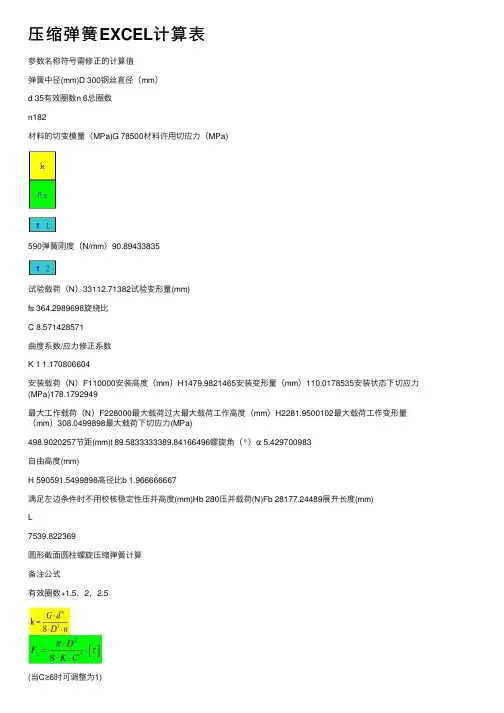 压缩弹簧EXCEL计算表