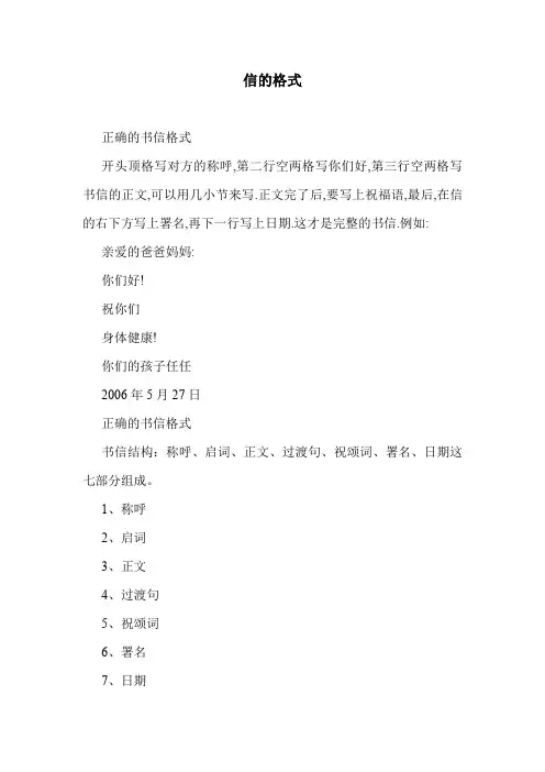 信的格式 .doc