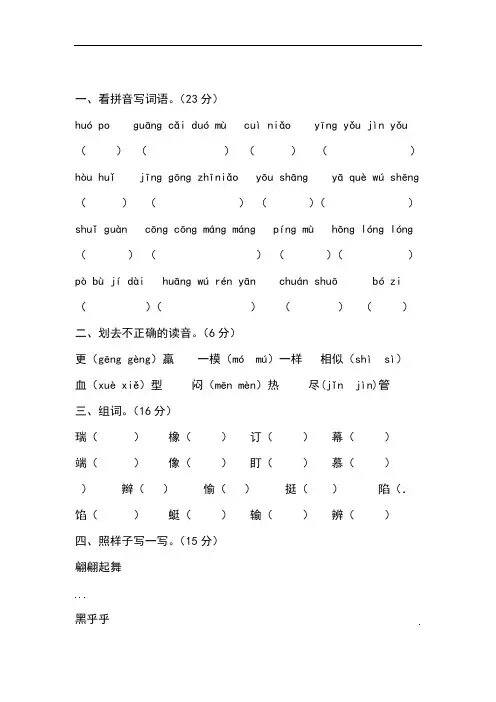 人教版三年级下册语文字词句练习题