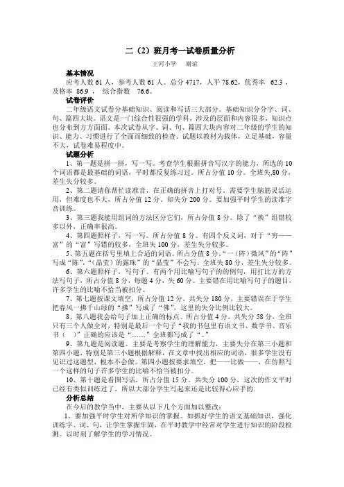 二年级语文月考质量分析