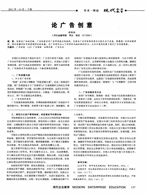 论广告创意