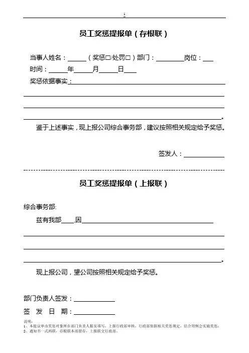奖惩提报单