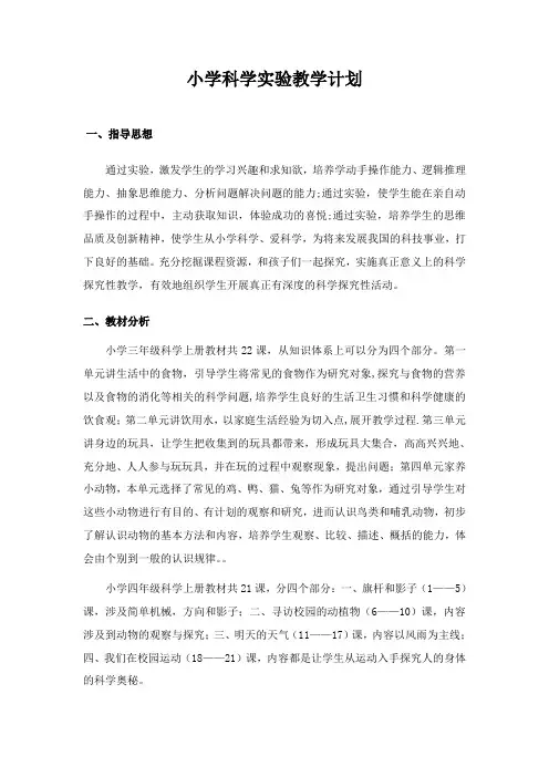 鄂教版小学三四五年级科学教学计划