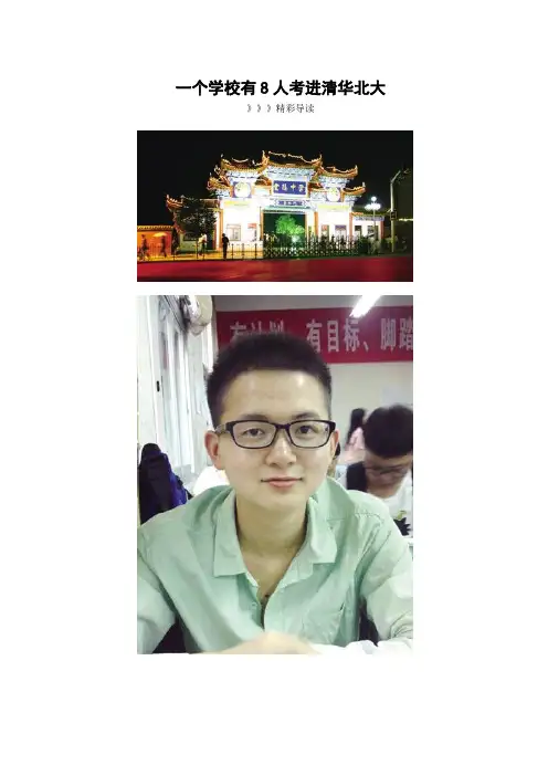一个学校有8人考进清华北大