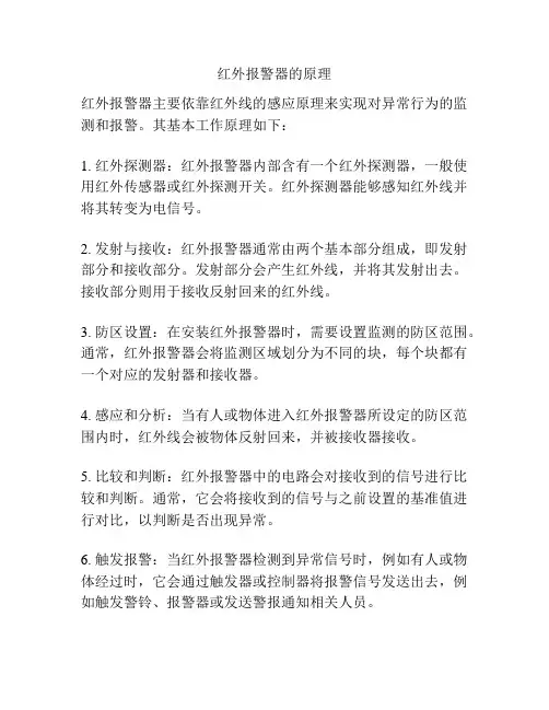 红外报警器的原理