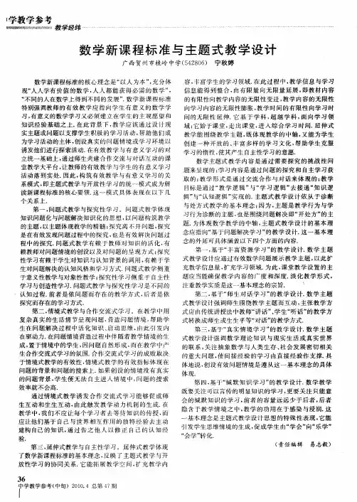 数学新课程标准与主题式教学设计