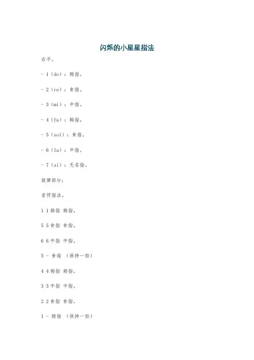 闪烁的小星星指法