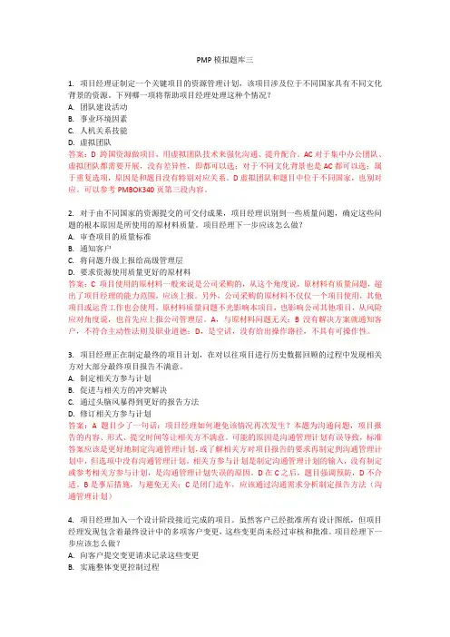PMP备考精选题库三(答案详细解析)