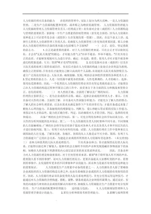 人力资源经理应具备的能力