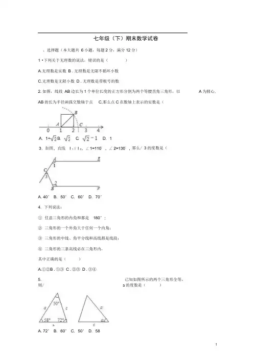 上海市浦东新区七年级数学下学期期末试卷(含解析)沪科版