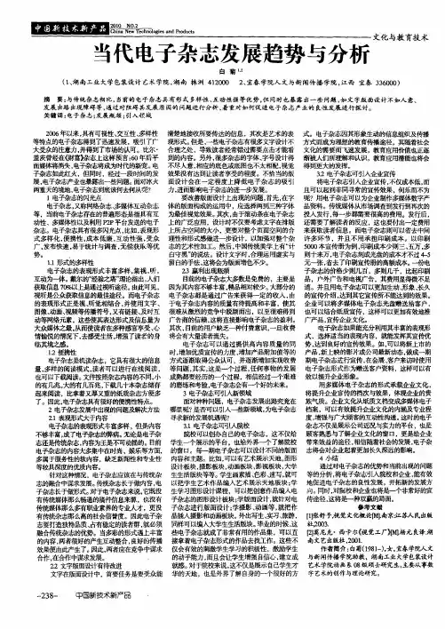 当代电子杂志发展趋势与分析