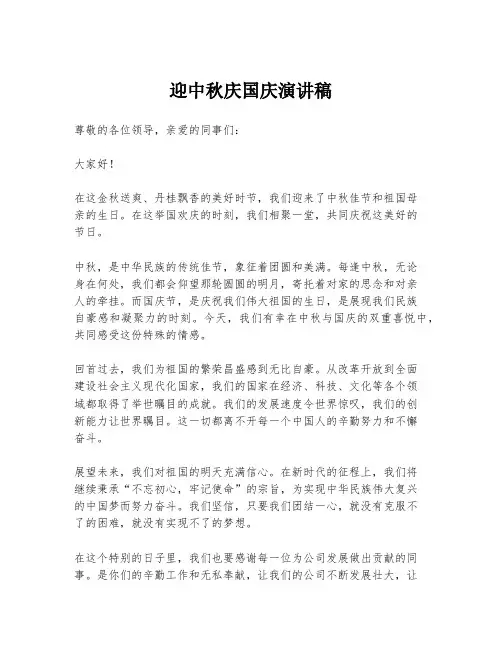 迎中秋庆国庆演讲稿