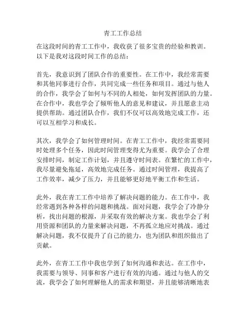 青工工作总结