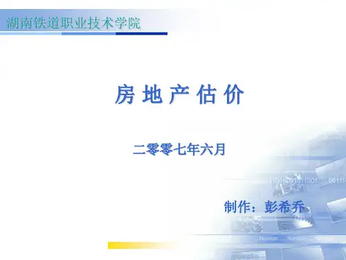 房地产估价ppt课件