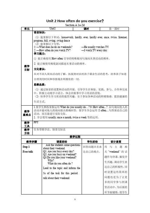 Unit 2 第1课时 Section A (1a-2d)(教案)八年级英语上册(人教新目标)