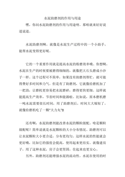 水泥助磨剂的作用与用途