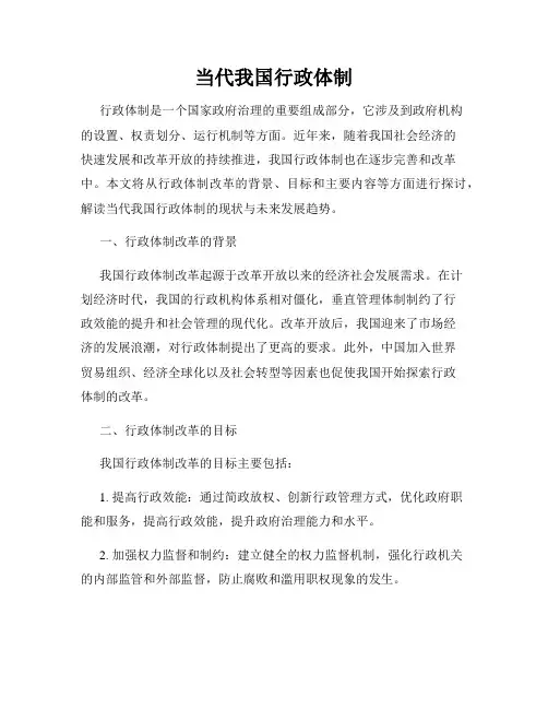 当代我国行政体制