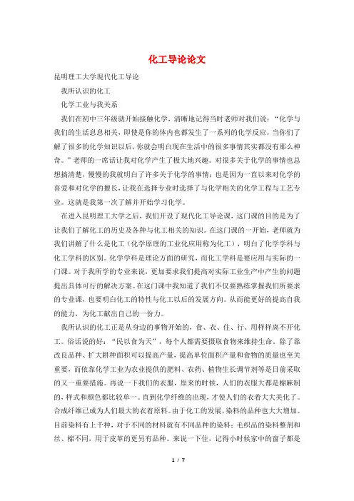 化工导论论文
