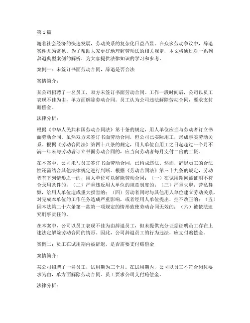 法律讲堂辞退典型案例(3篇)