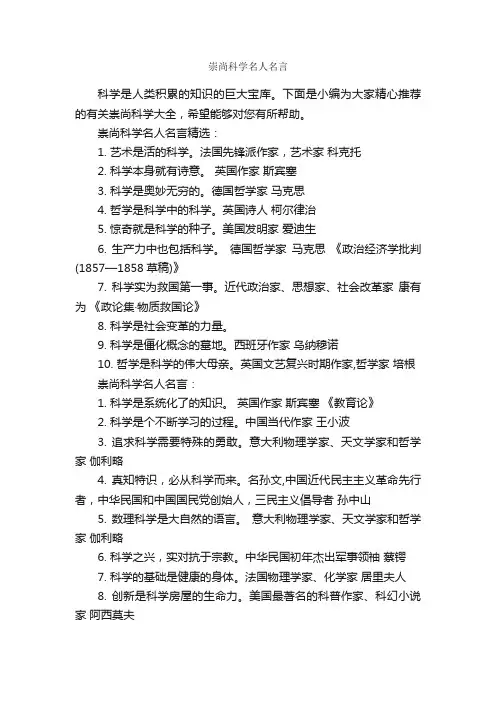 崇尚科学名人名言_经典名言