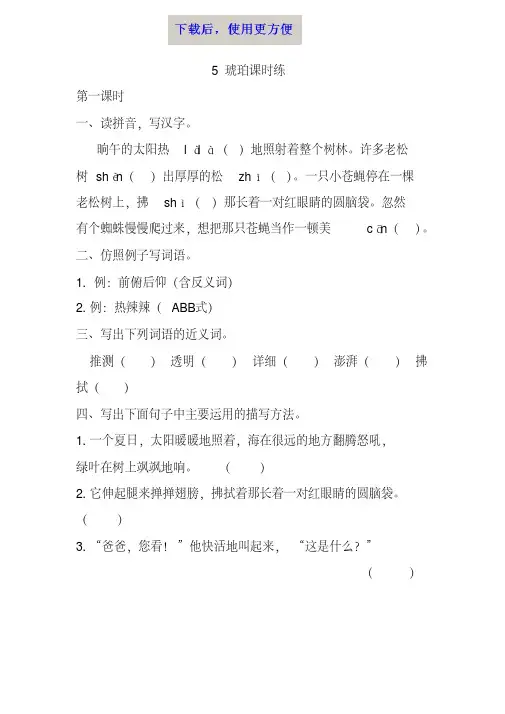 MK_部编版四年级下册语文5琥珀课时练一课一练同步练习随堂练习含答案