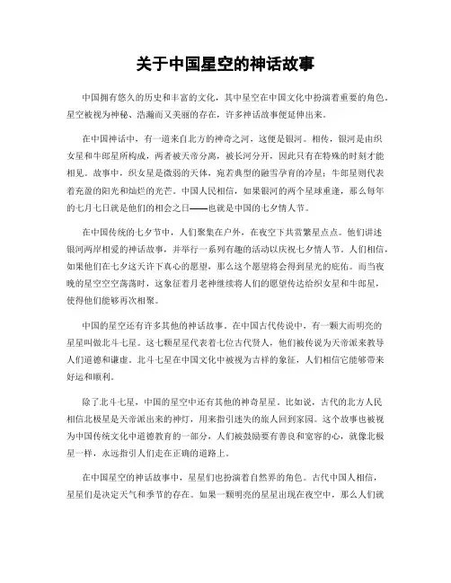 关于中国星空的神话故事