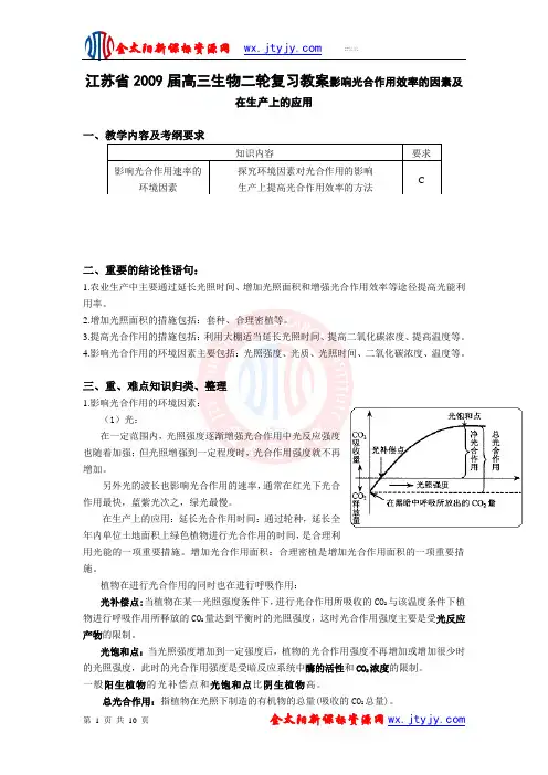 光合作用的最低CO2浓度