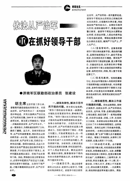 依法从严治军重在抓好领导干部