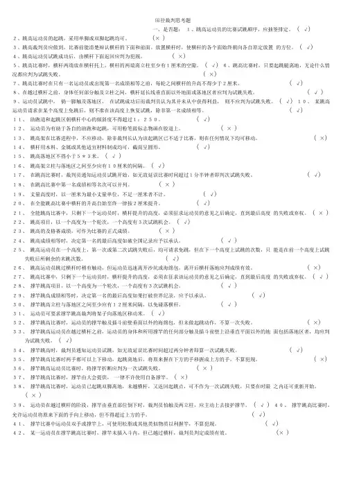 田径裁判考试题
