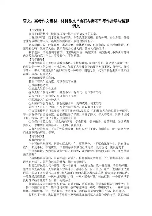 语文高考作文素材材料作文“山石与卵石”写作指导与精彩例文