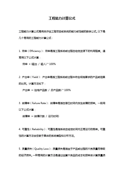 工程能力计算公式